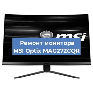 Замена конденсаторов на мониторе MSI Optix MAG272CQR в Москве